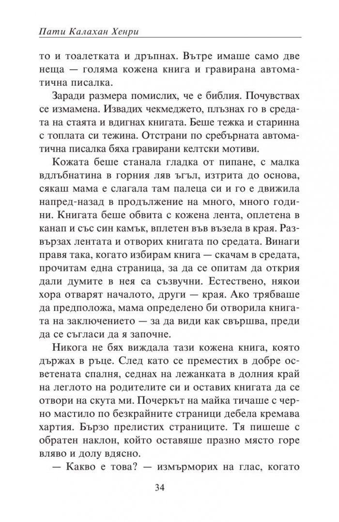 Да отвориш сърцето си