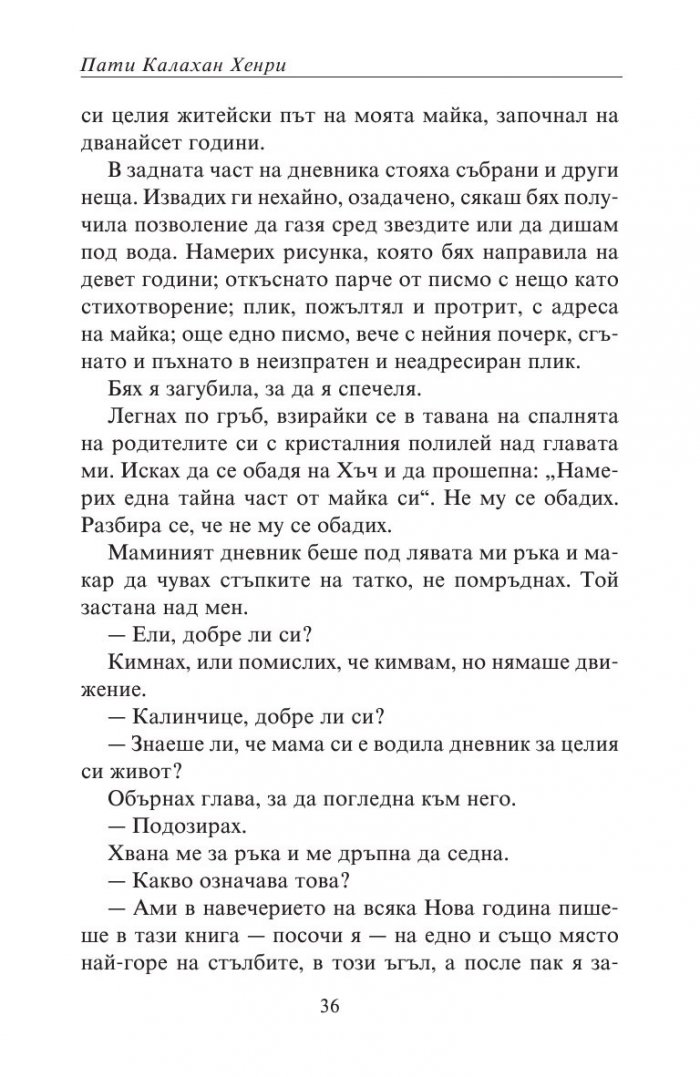 Да отвориш сърцето си