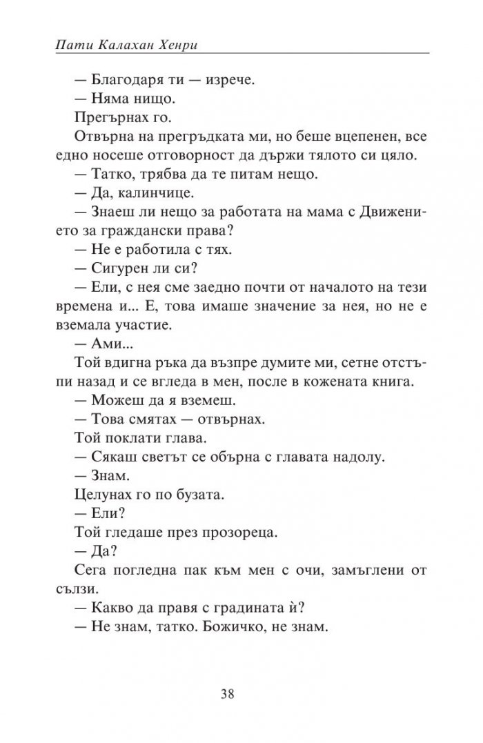 Да отвориш сърцето си