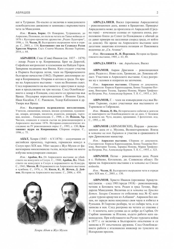 Априлско въстание 1876 година. Кратка историческа енциклопедия