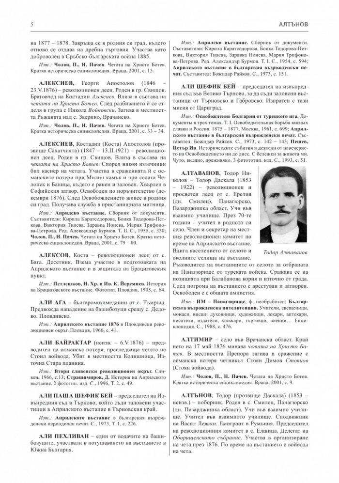 Априлско въстание 1876 година. Кратка историческа енциклопедия