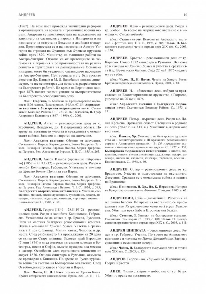 Априлско въстание 1876 година. Кратка историческа енциклопедия