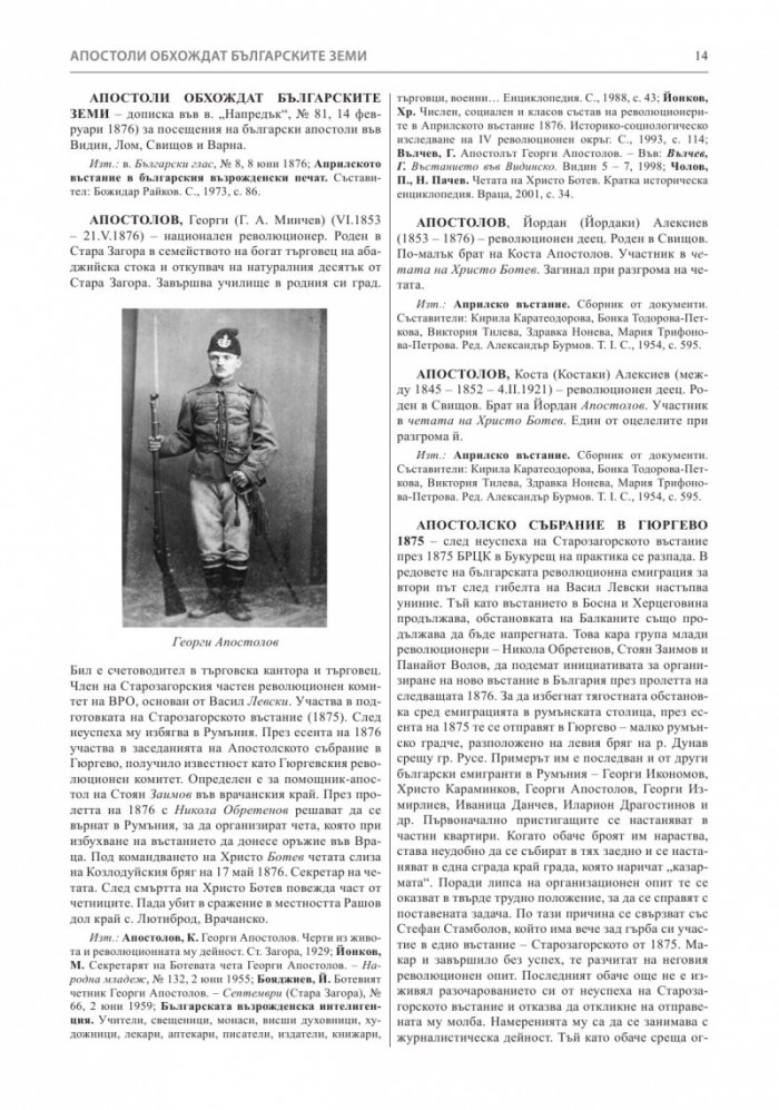 Априлско въстание 1876 година. Кратка историческа енциклопедия