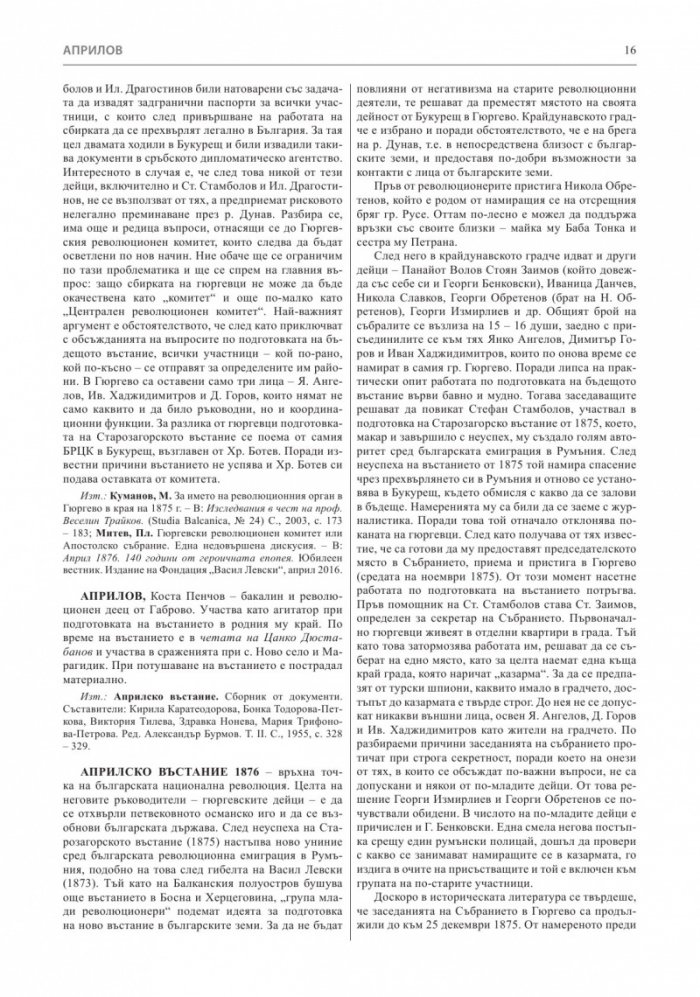 Априлско въстание 1876 година. Кратка историческа енциклопедия