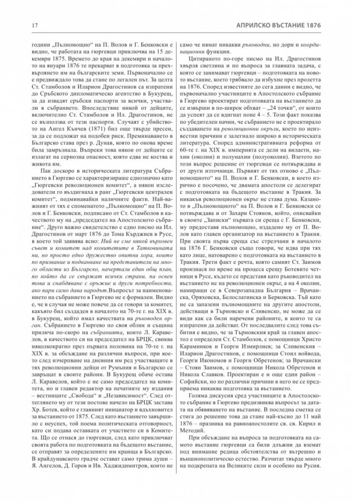 Априлско въстание 1876 година. Кратка историческа енциклопедия