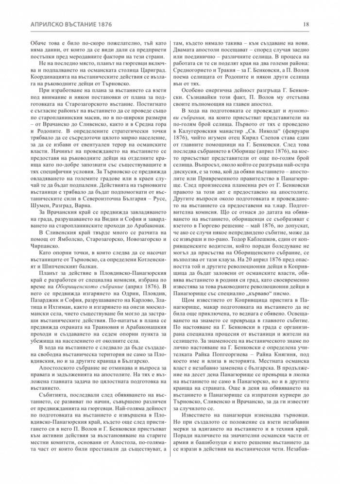 Априлско въстание 1876 година. Кратка историческа енциклопедия