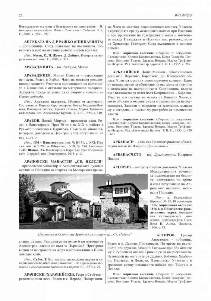 Априлско въстание 1876 година. Кратка историческа енциклопедия