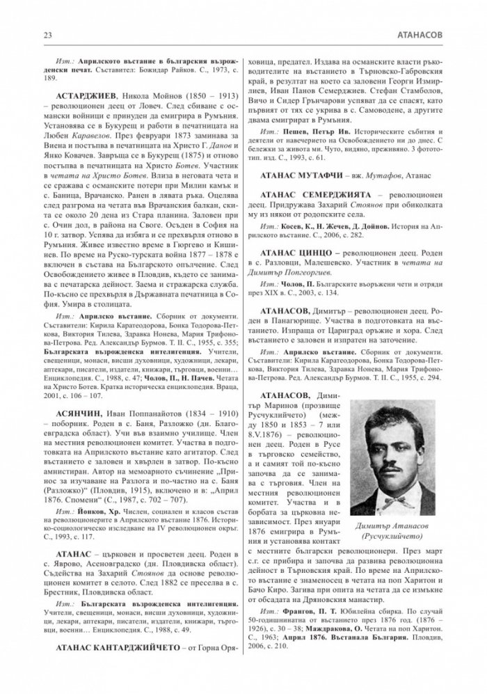 Априлско въстание 1876 година. Кратка историческа енциклопедия