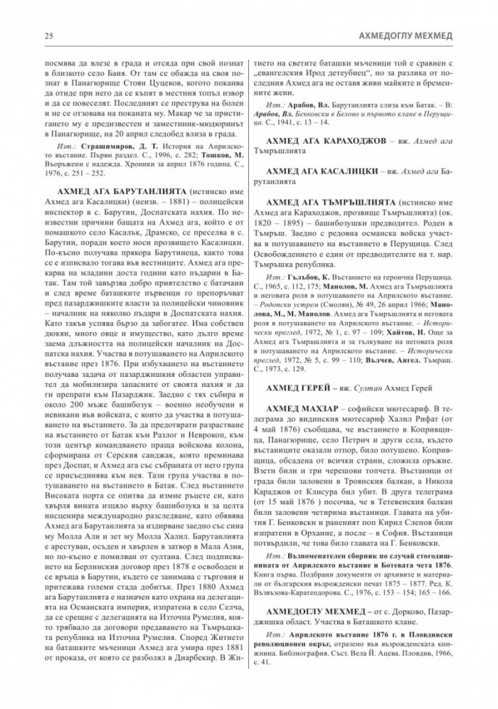 Априлско въстание 1876 година. Кратка историческа енциклопедия