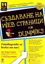 Създаване на Web страница for dummies