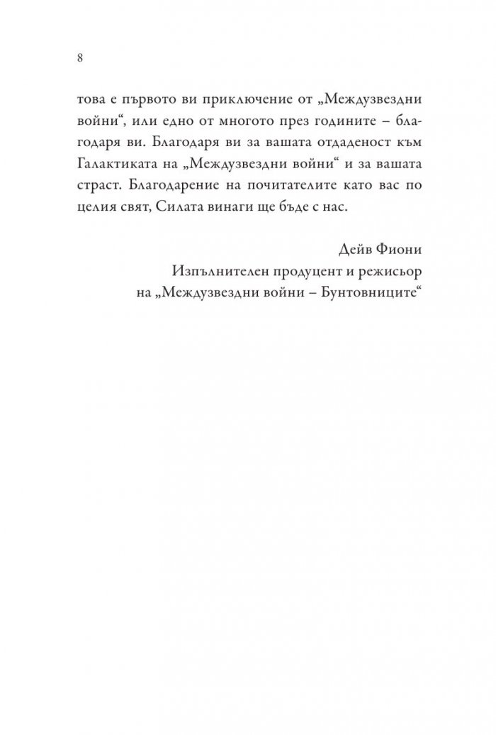 Star Wars: Нова зора
