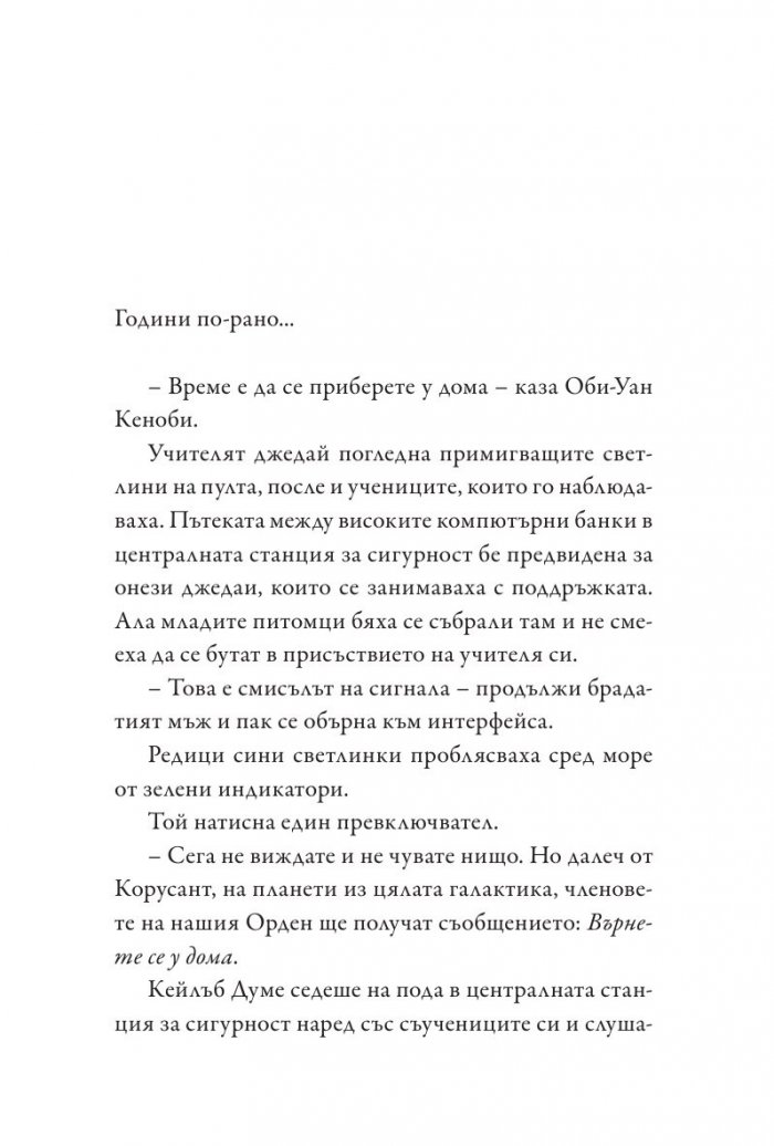 Star Wars: Нова зора