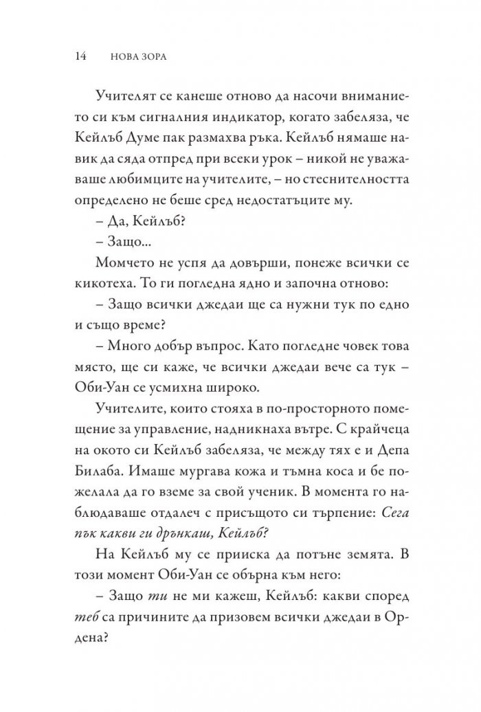 Star Wars: Нова зора
