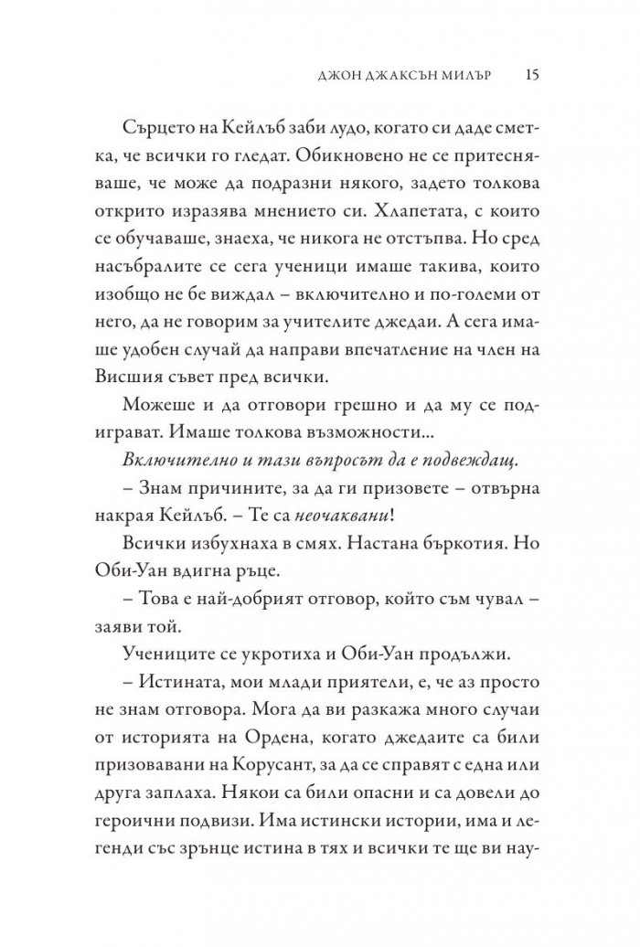 Star Wars: Нова зора