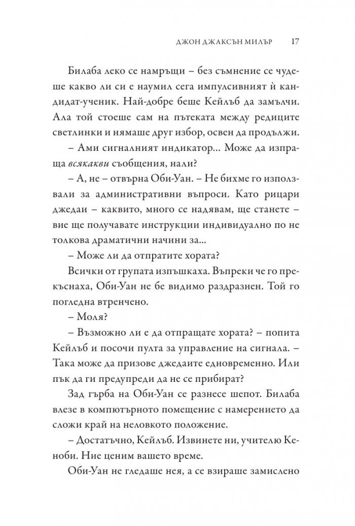 Star Wars: Нова зора