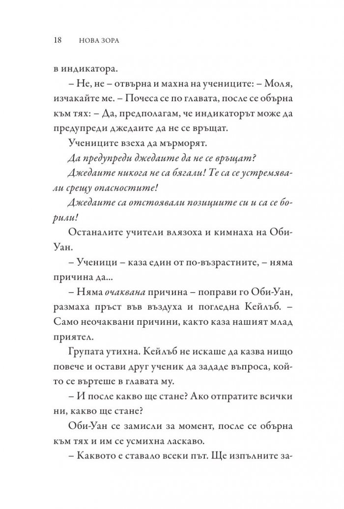 Star Wars: Нова зора