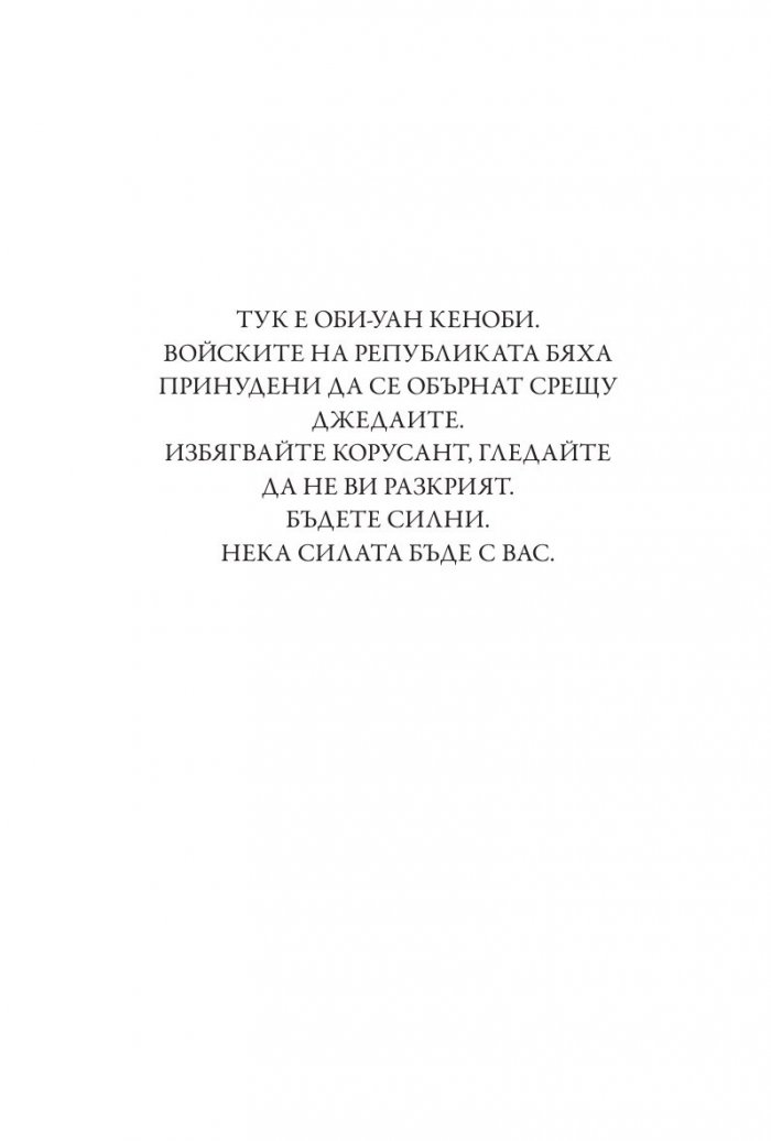 Star Wars: Нова зора