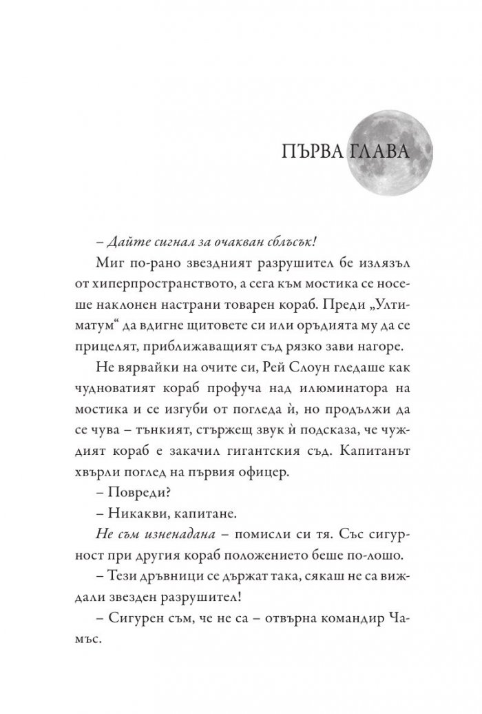 Star Wars: Нова зора