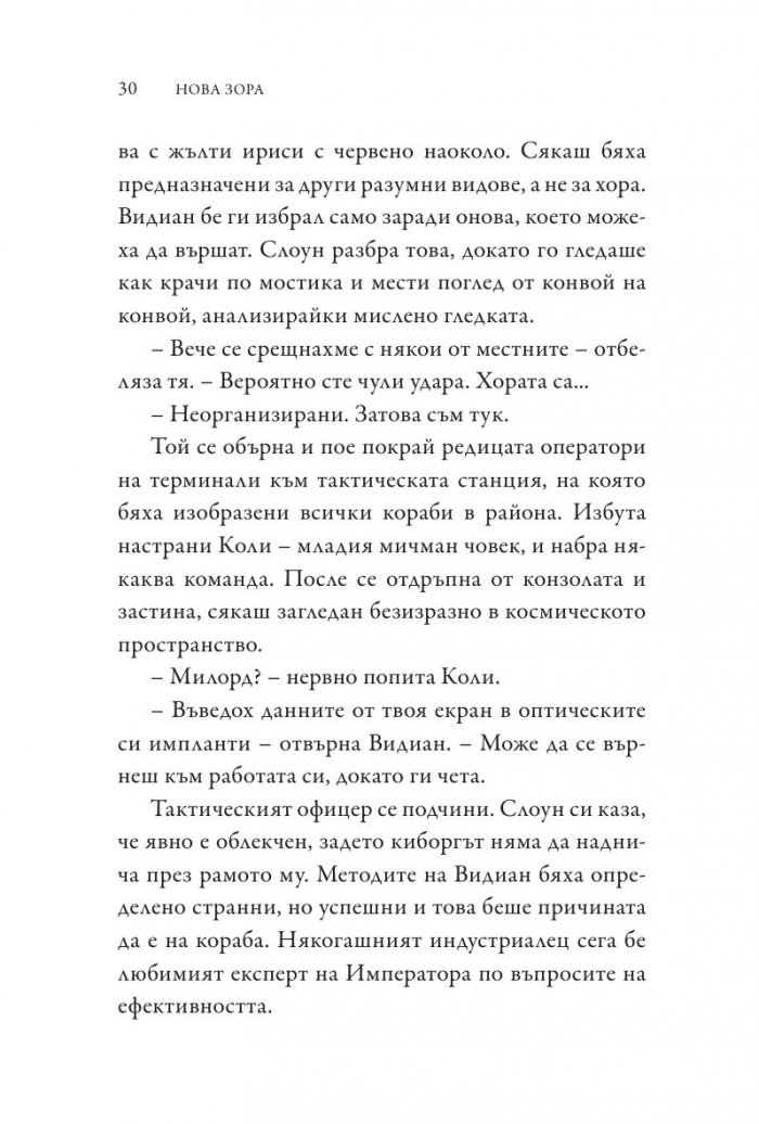 Star Wars: Нова зора
