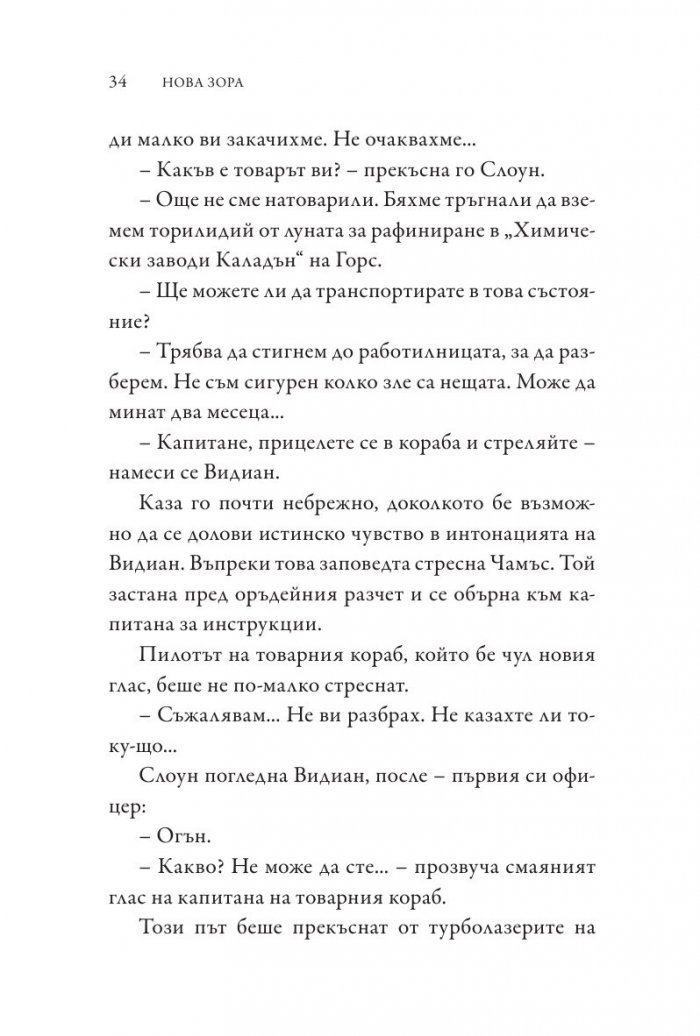 Star Wars: Нова зора