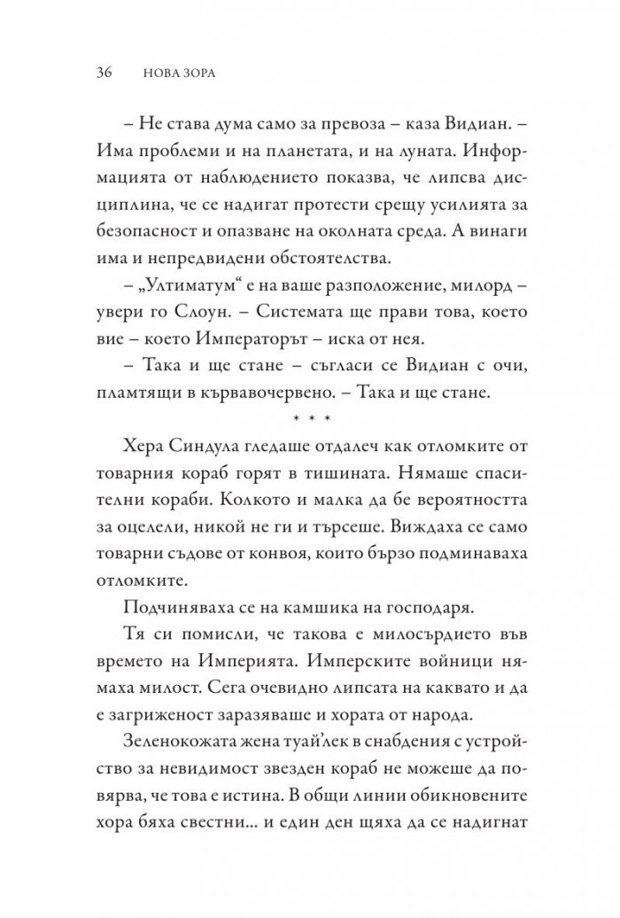 Star Wars: Нова зора
