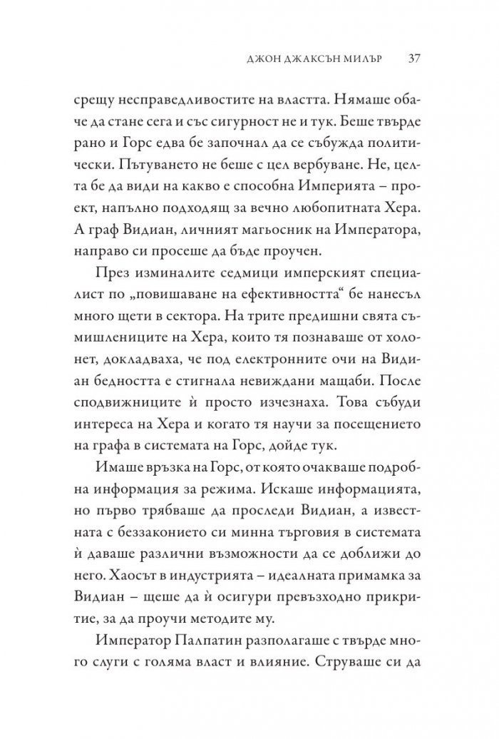 Star Wars: Нова зора