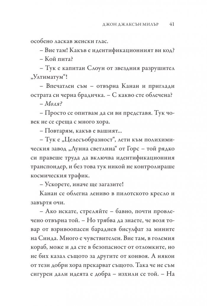 Star Wars: Нова зора