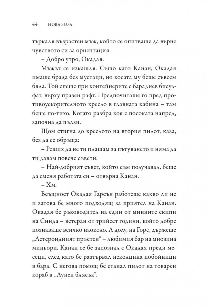 Star Wars: Нова зора