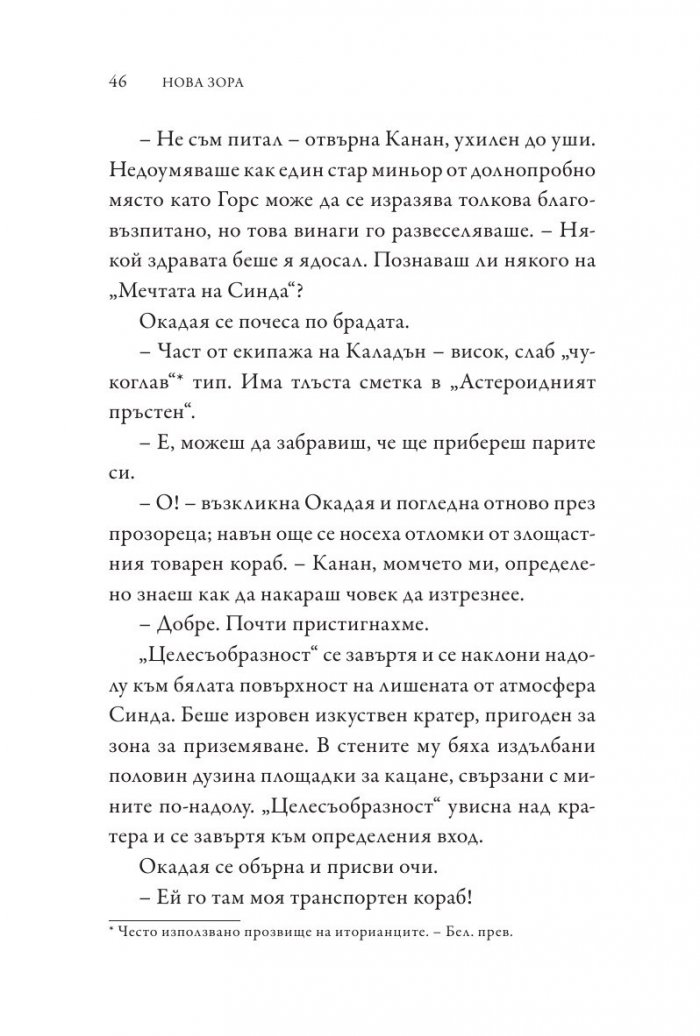 Star Wars: Нова зора