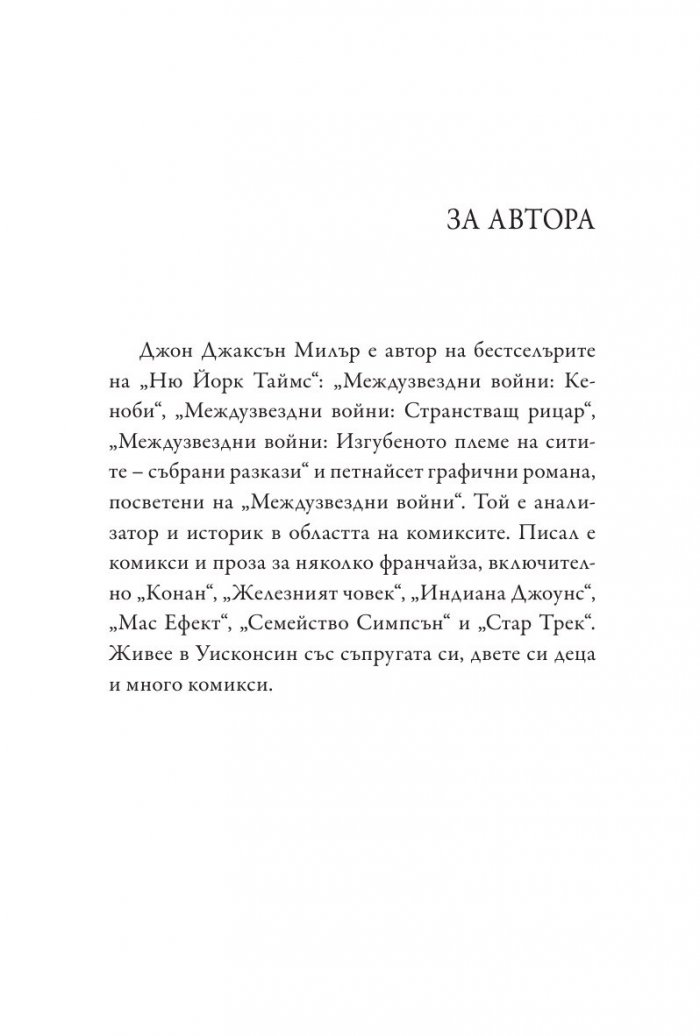 Star Wars: Нова зора
