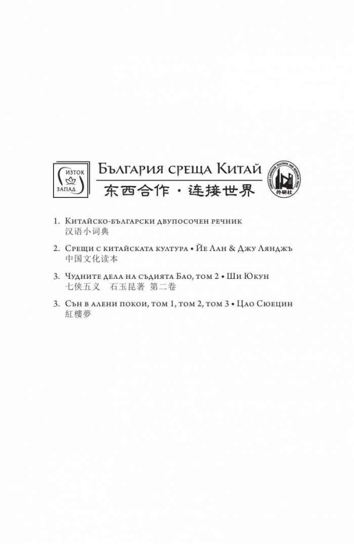 Сън в алени покои Т.3