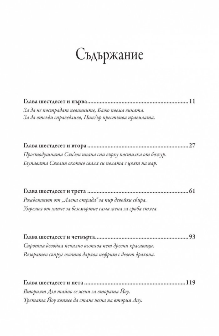 Сън в алени покои Т.3