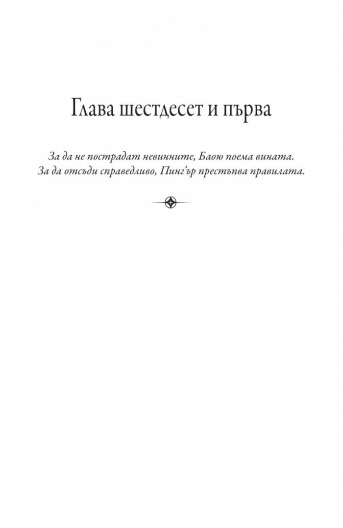 Сън в алени покои Т.3