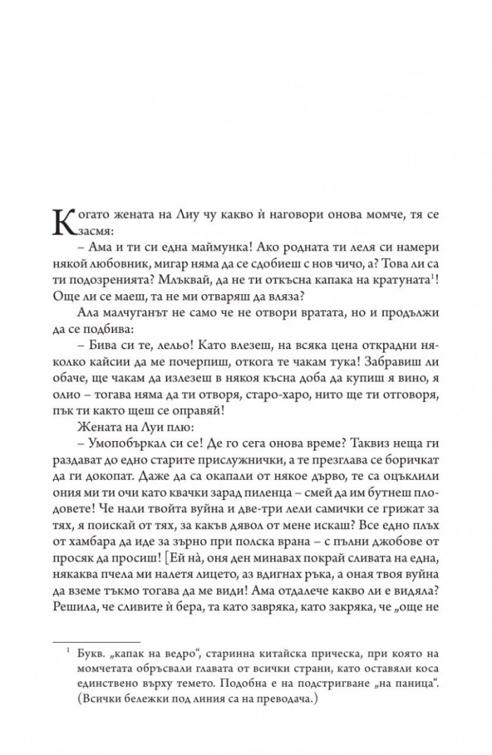 Сън в алени покои Т.3