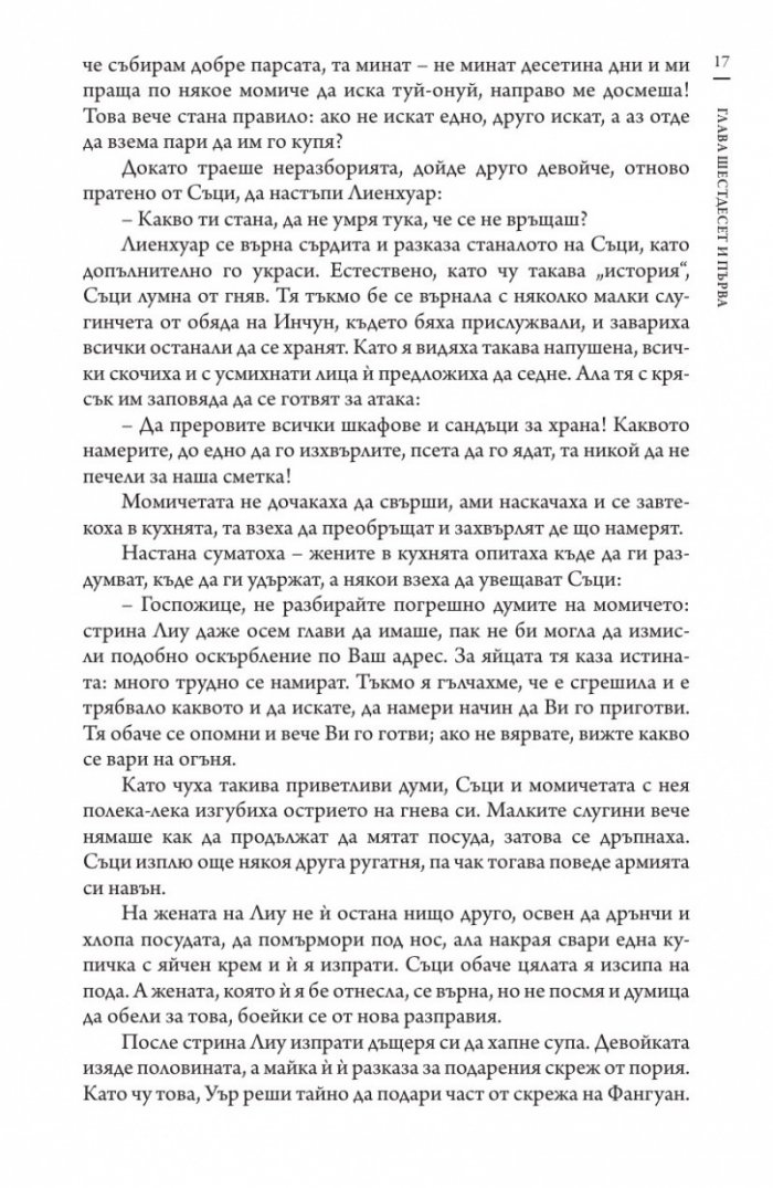 Сън в алени покои Т.3