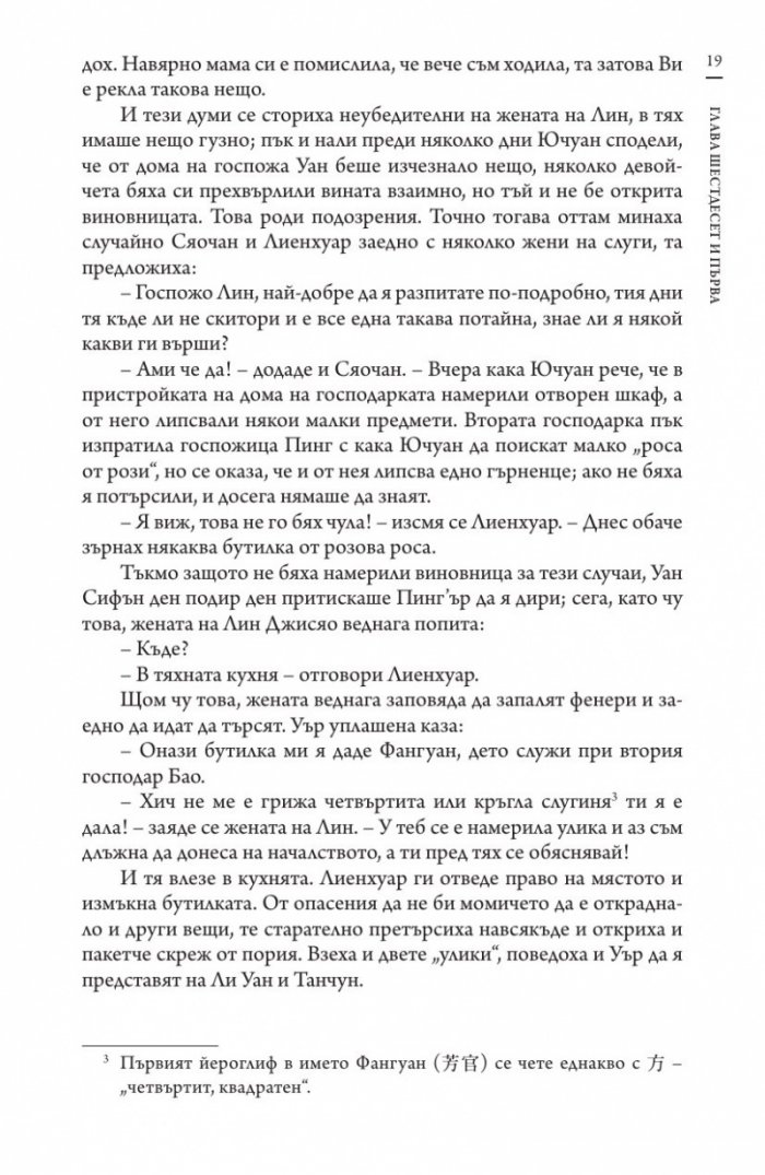 Сън в алени покои Т.3