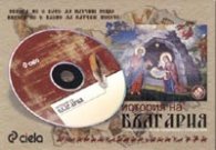 История на България DVD + пъзел
