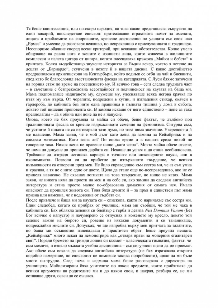 Операция „Сладкоугодник“