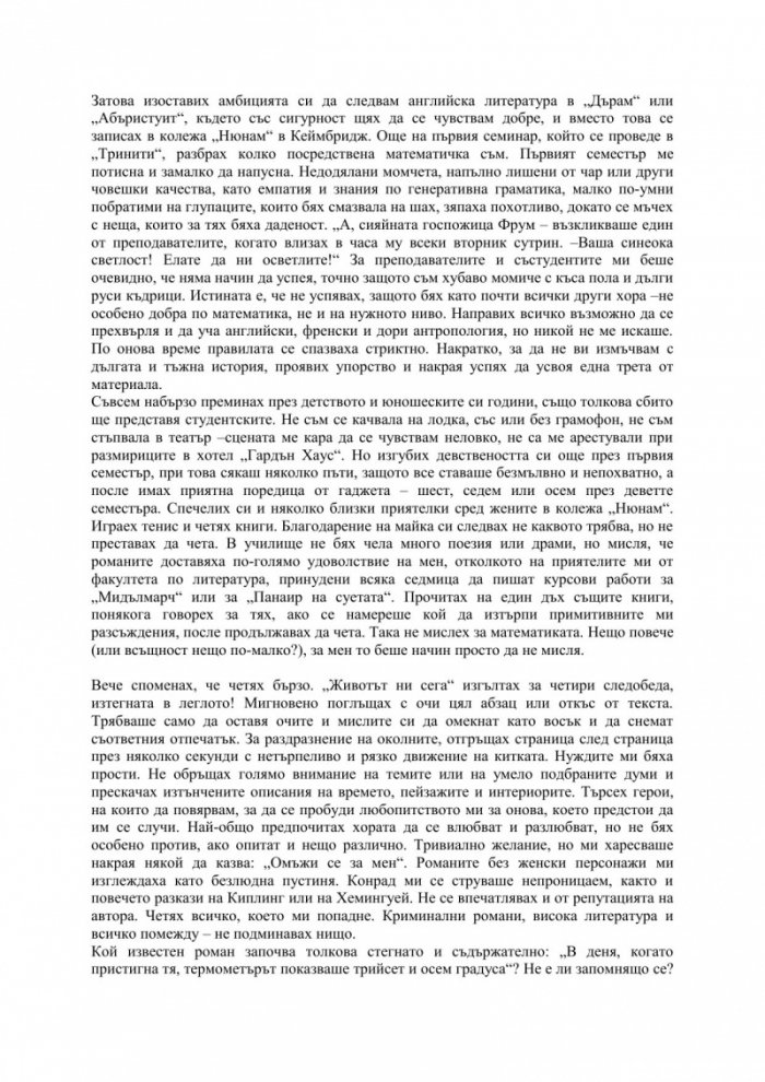 Операция „Сладкоугодник“