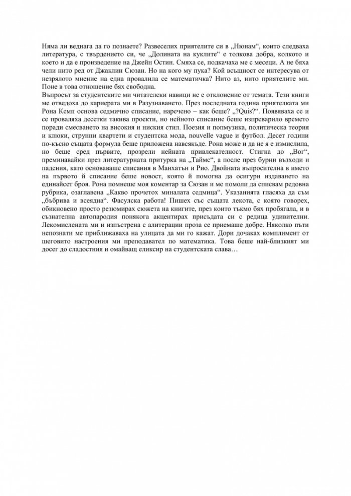 Операция „Сладкоугодник“
