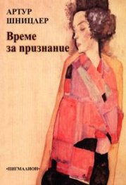 Време за признание