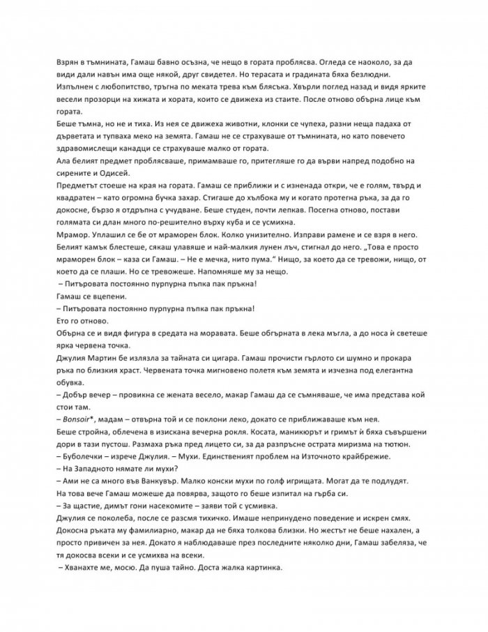 Камъкът на смъртта