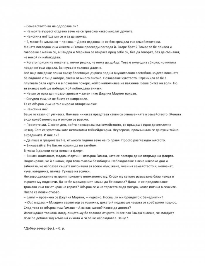 Камъкът на смъртта