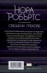 Свещени грехове