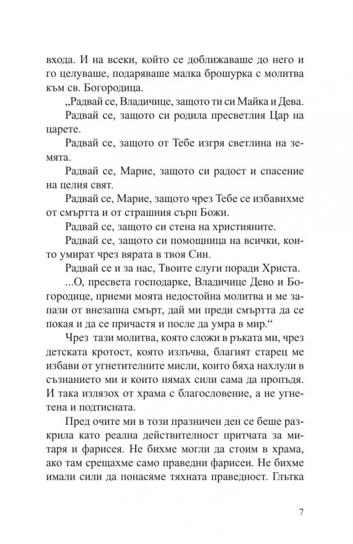 Дядо Добри - светецът от Байлово