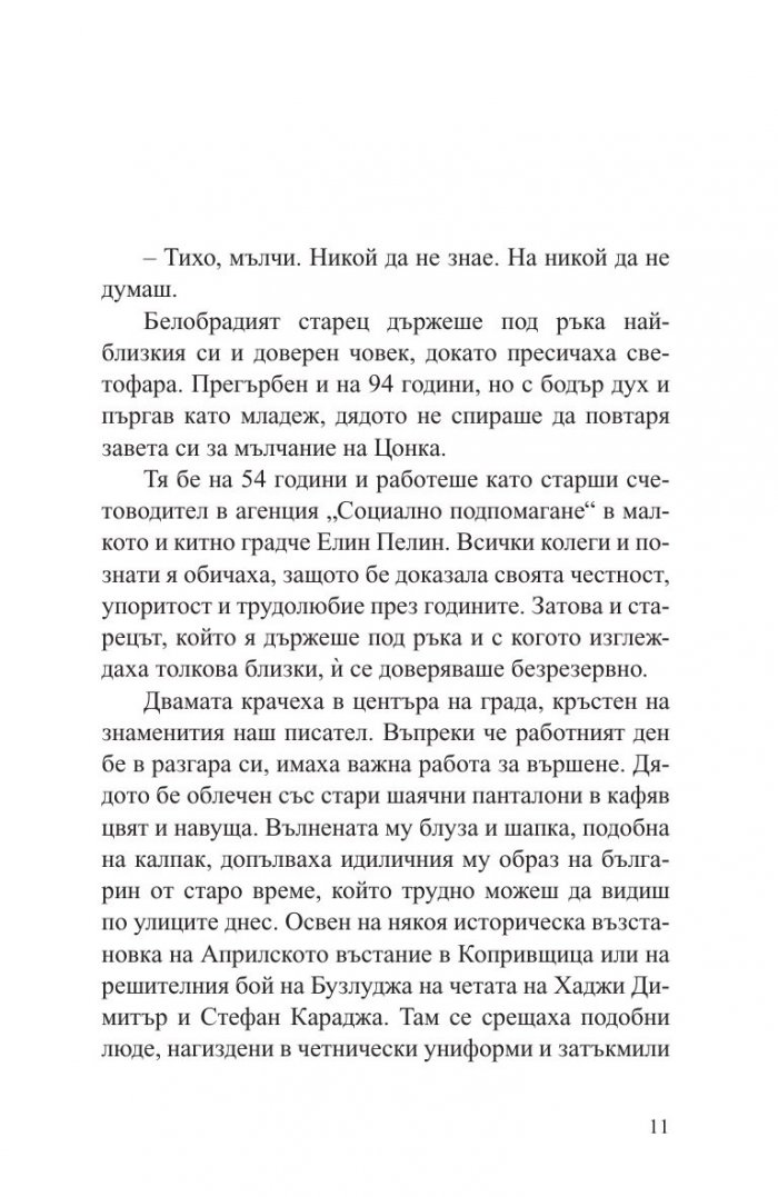 Дядо Добри - светецът от Байлово