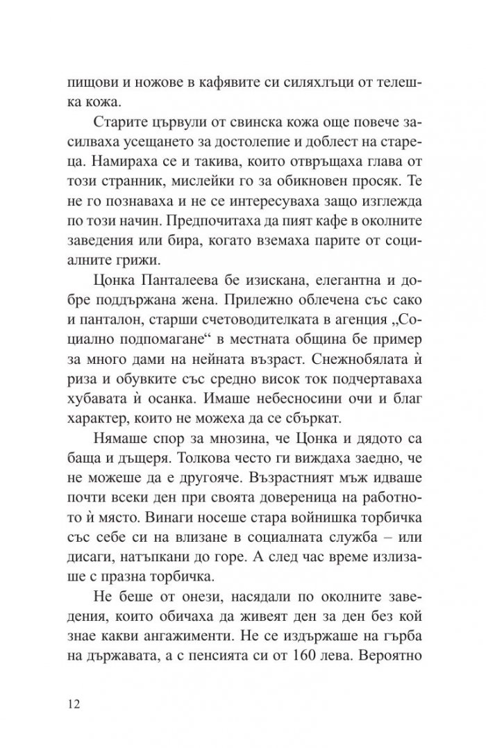 Дядо Добри - светецът от Байлово