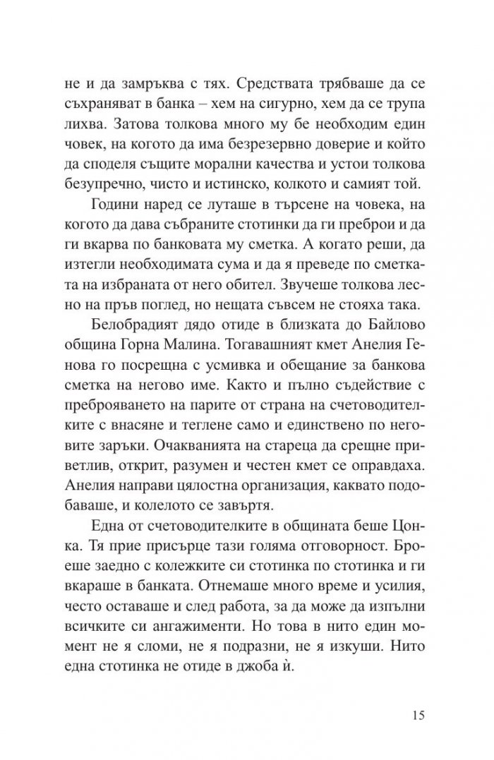Дядо Добри - светецът от Байлово