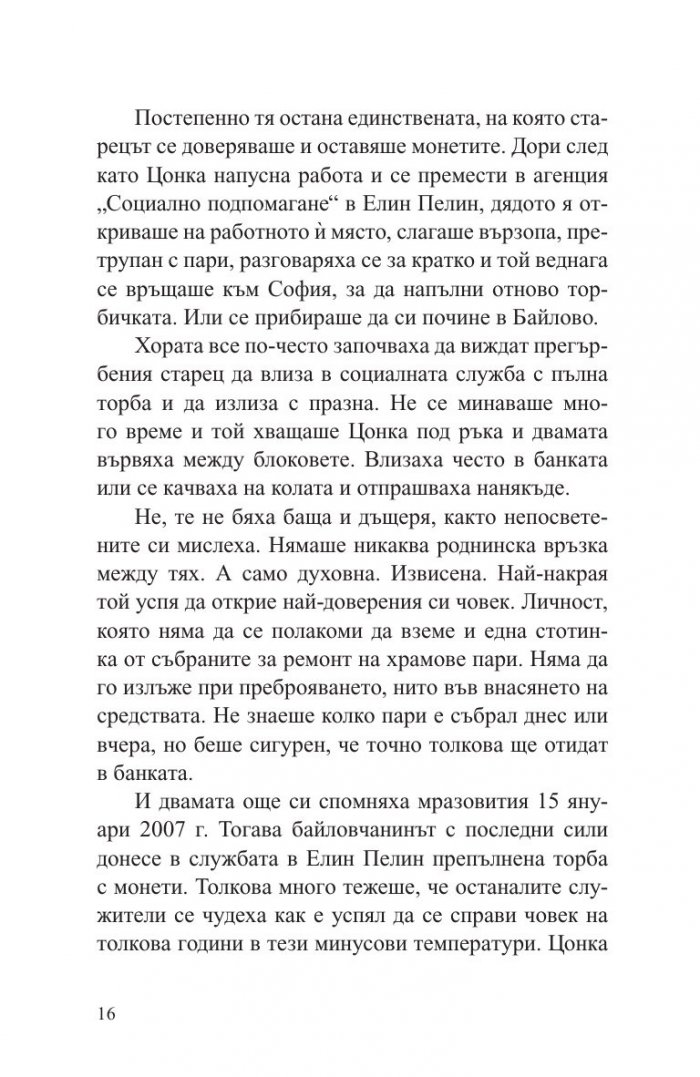 Дядо Добри - светецът от Байлово