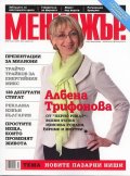 Мениджър; Бр.3/2012
